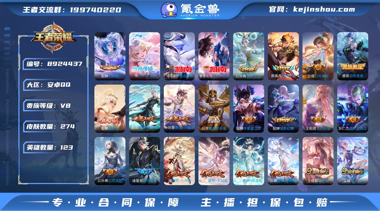 实名: 可修改 贵族等级: V8 英雄数:...