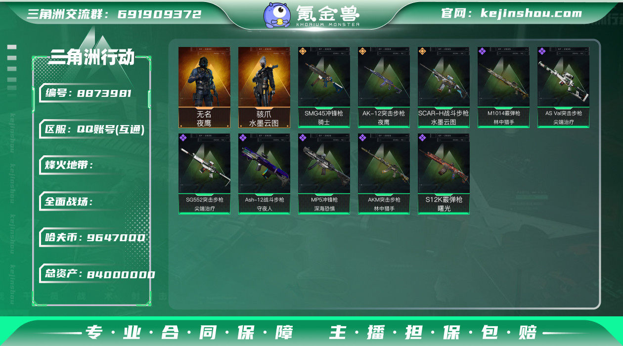三角洲 等级: 60级 总资产:84m 哈...