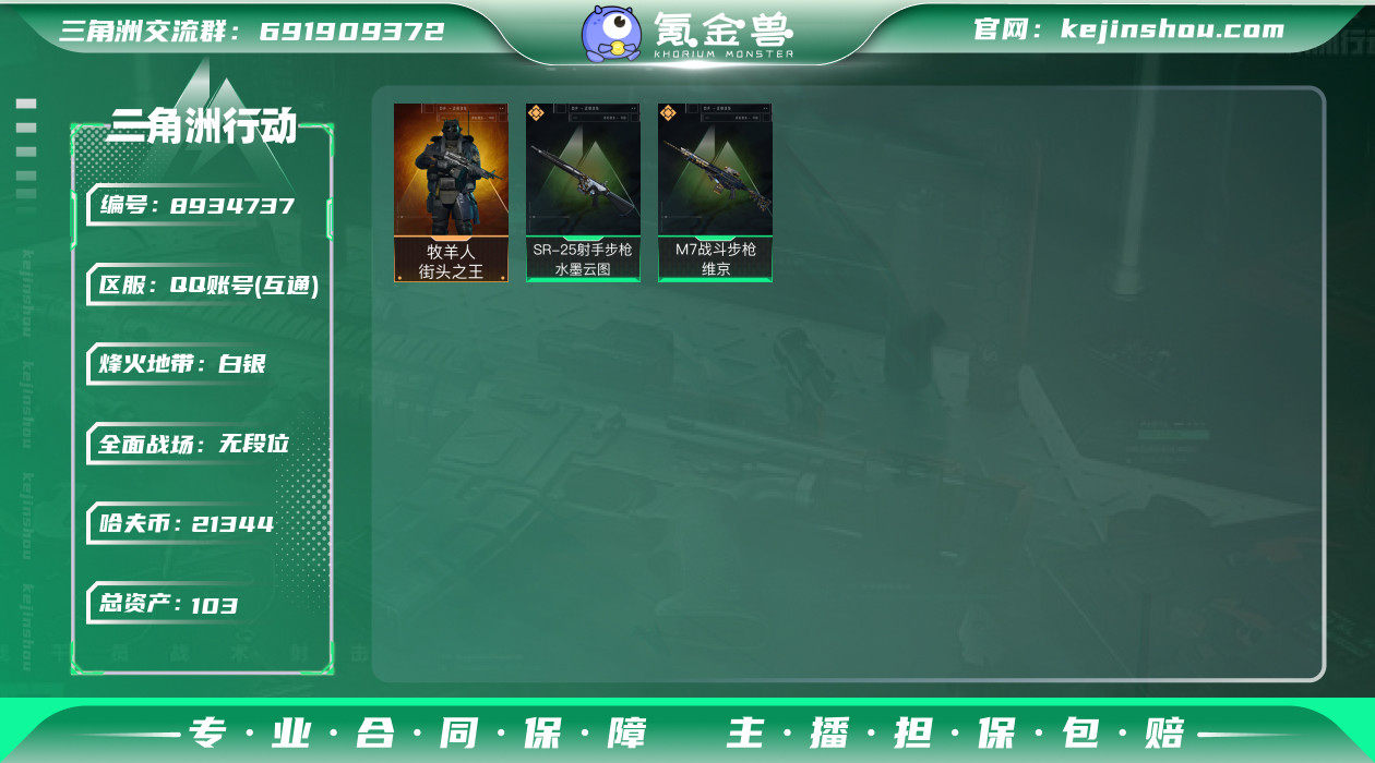 XX464,总资产103m,白银,60级,...