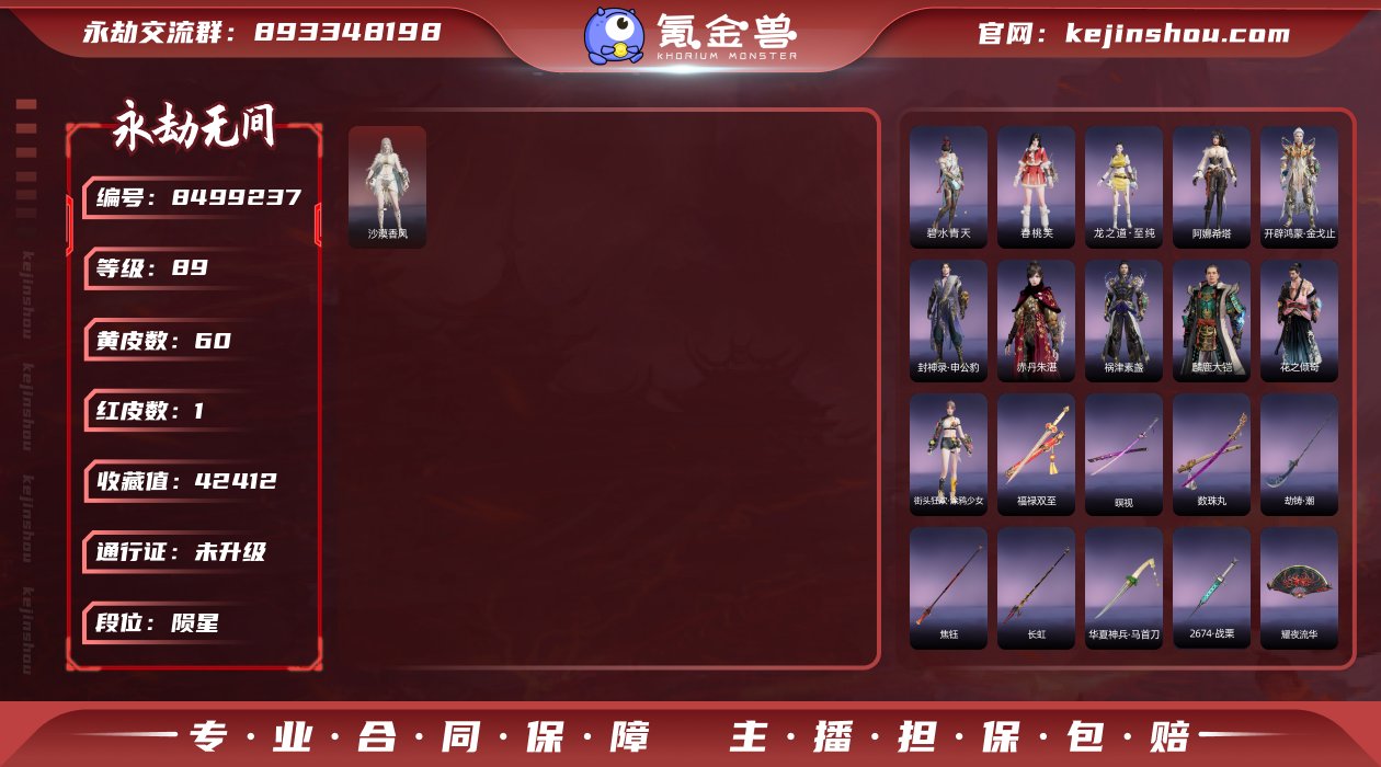 换绑冷却: 无冷却 网易支付状态: 未注册...