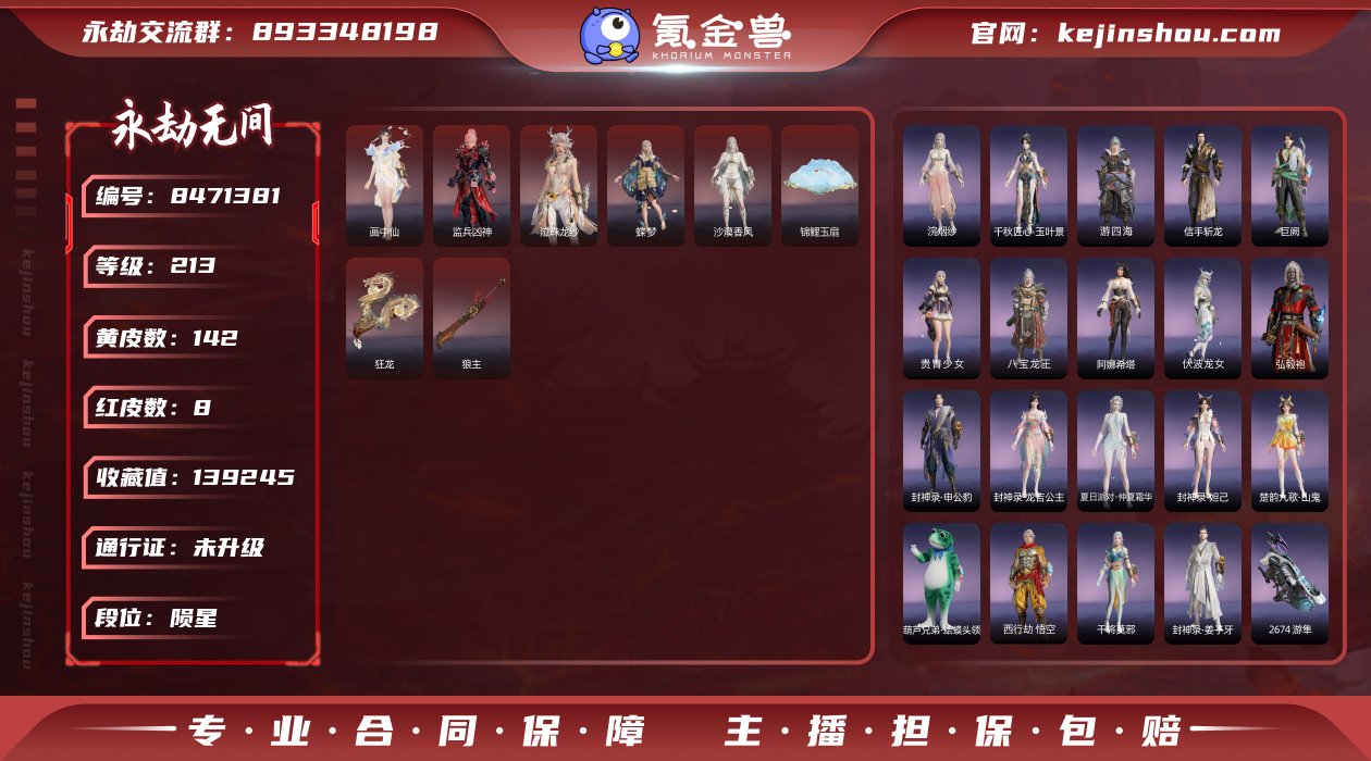画中仙 ！！仲夏霜华/送八百金砖！红武小号...