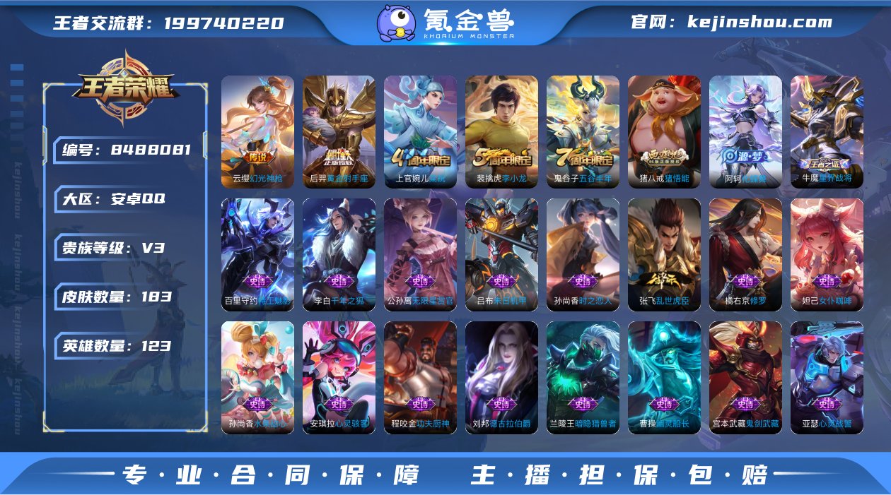 【183皮肤3传说】安卓QQ-123英雄-...