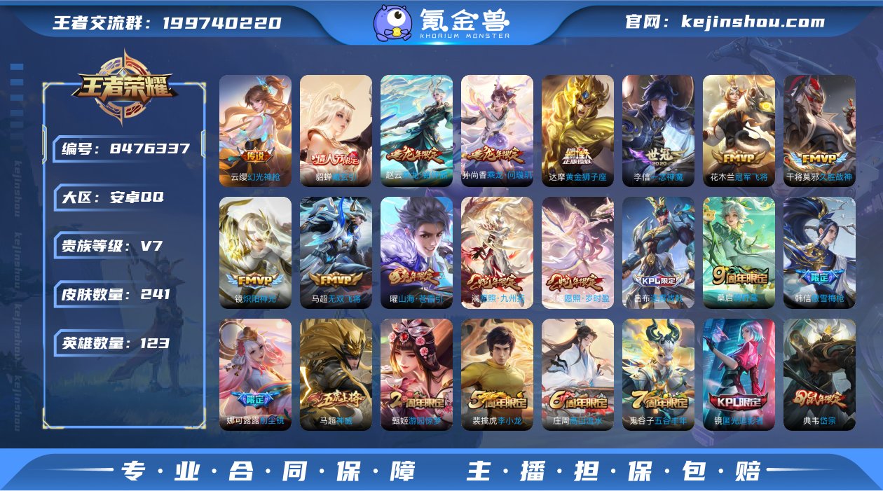 实名: 不可修改 贵族等级: V7 英雄数...