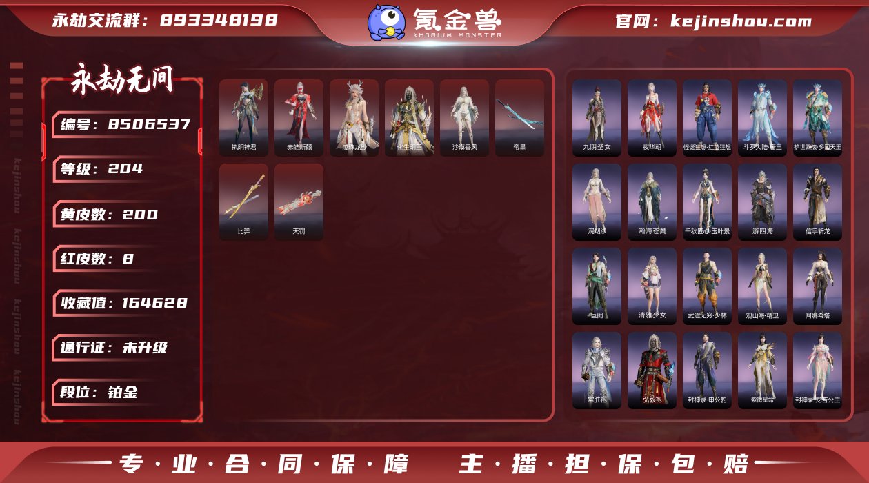 换绑冷却: 无冷却 网易支付状态: 未注册...