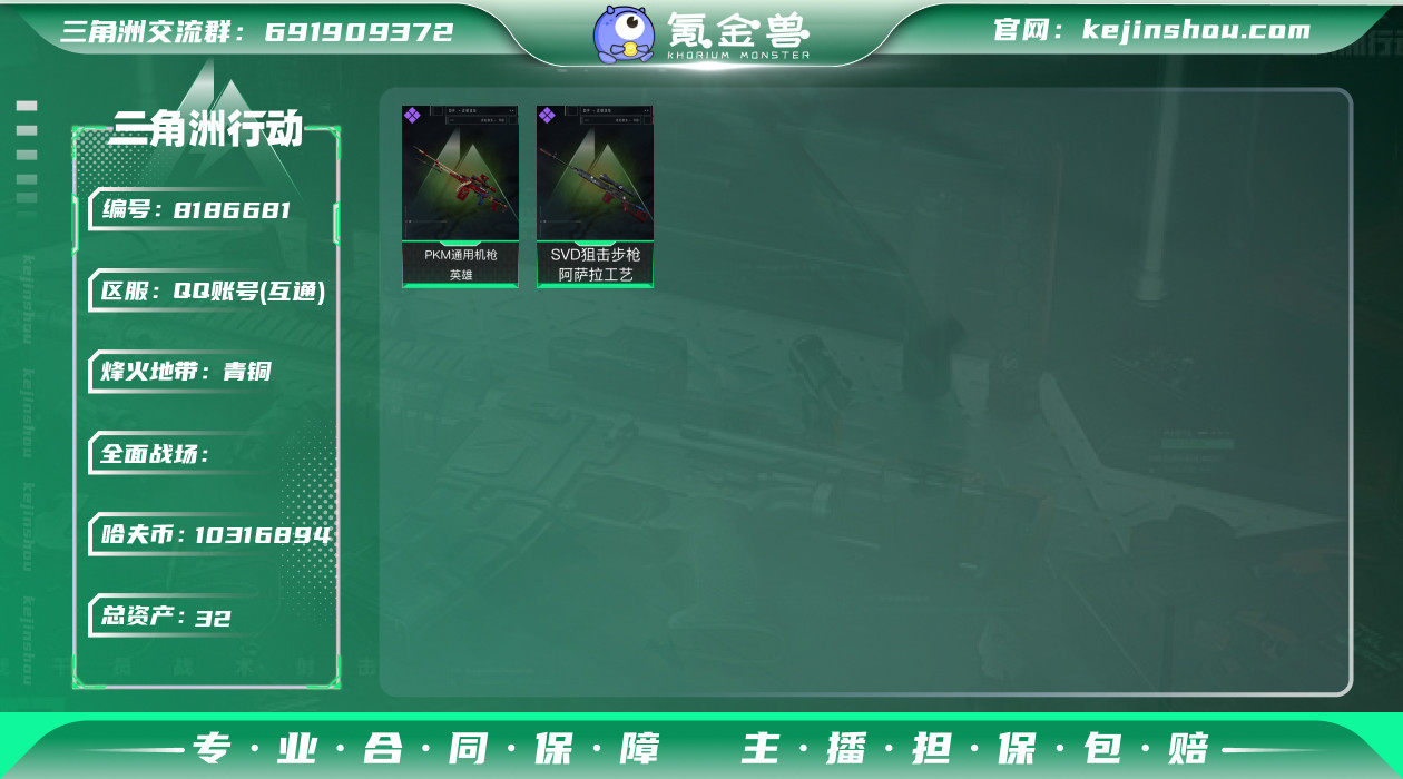实名: 不可修改 总资产(M): 32 哈...