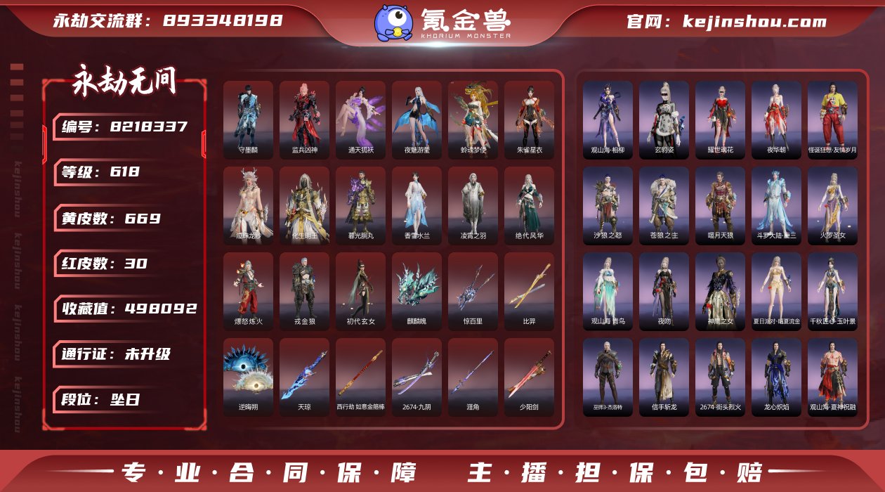 换绑冷却: 无冷却 网易支付状态: 不可注...