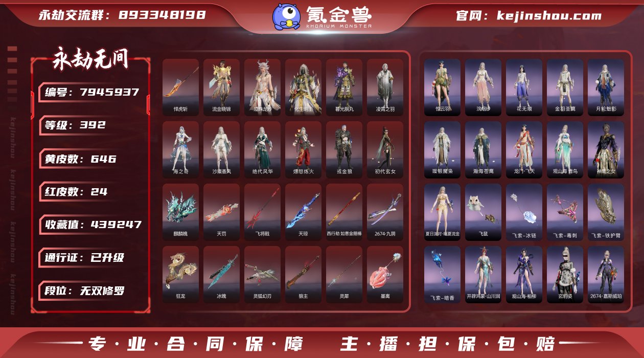 换绑冷却: 有冷却 网易支付状态: 不可注...