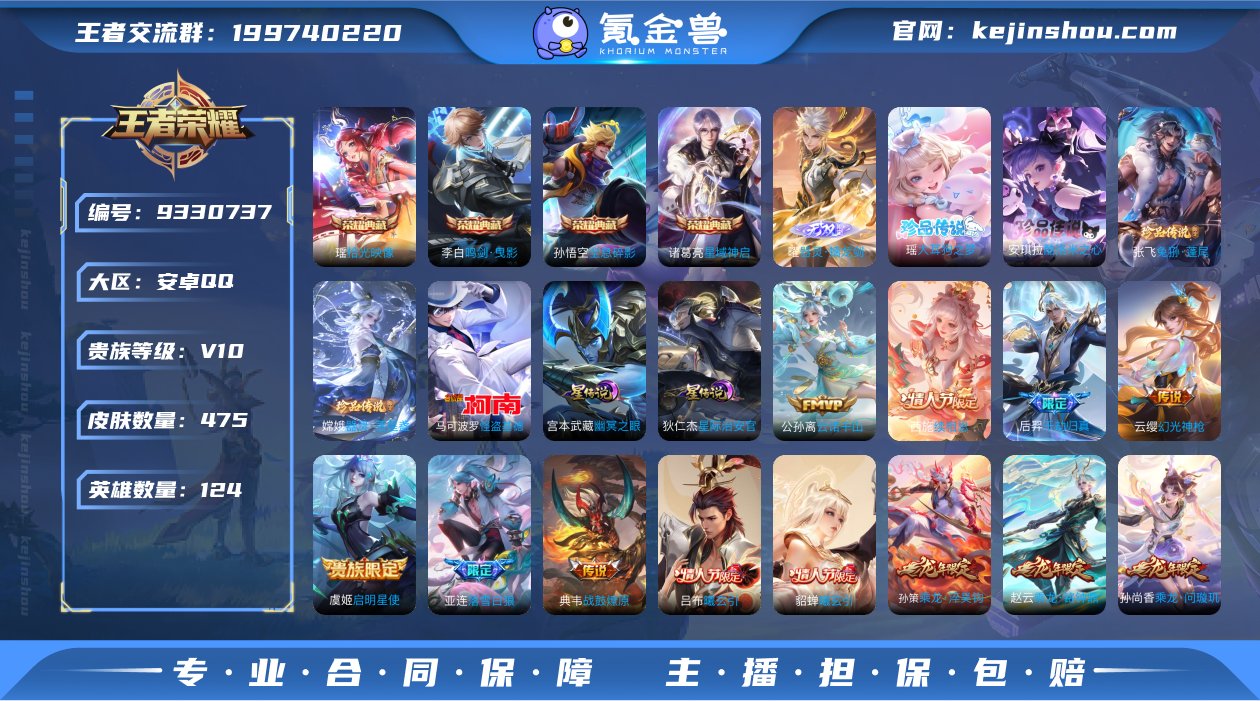 X9464-耀无双.安其拉.瑶.张飞.嫦娥...