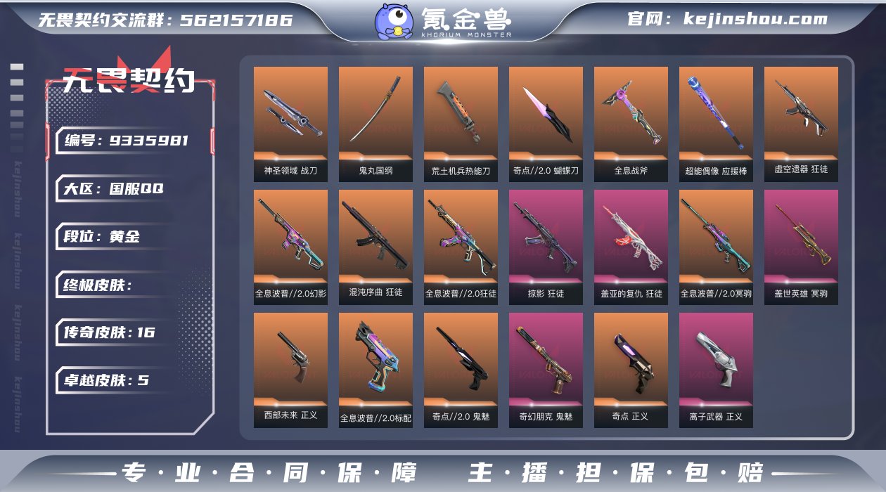 【保证金商户】【编号37475】【24英雄...