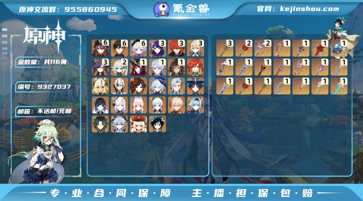 116黄   风：1命恰斯卡，0命枫原万叶...