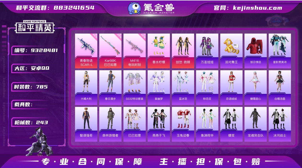 JD208巡查资格(王者6传说181皮肤+...
