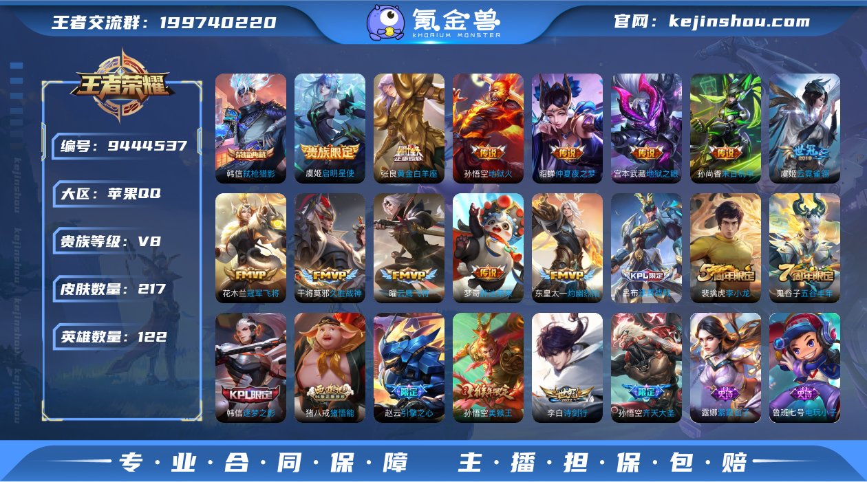 贵族V8 荣耀典藏1 传说皮肤14 史诗皮...