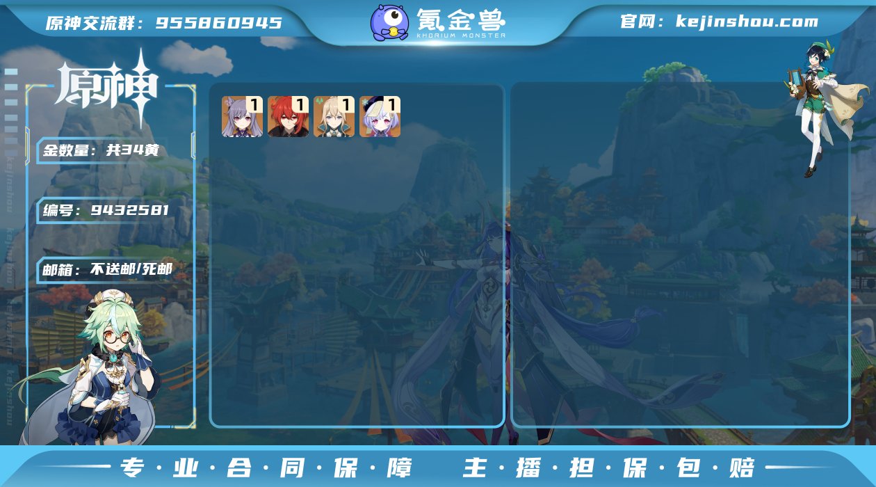 34黄 23角色黄 10武器黄 20五星角...