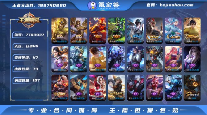 【V7 6传说 22史诗 嬴政】79皮肤-...