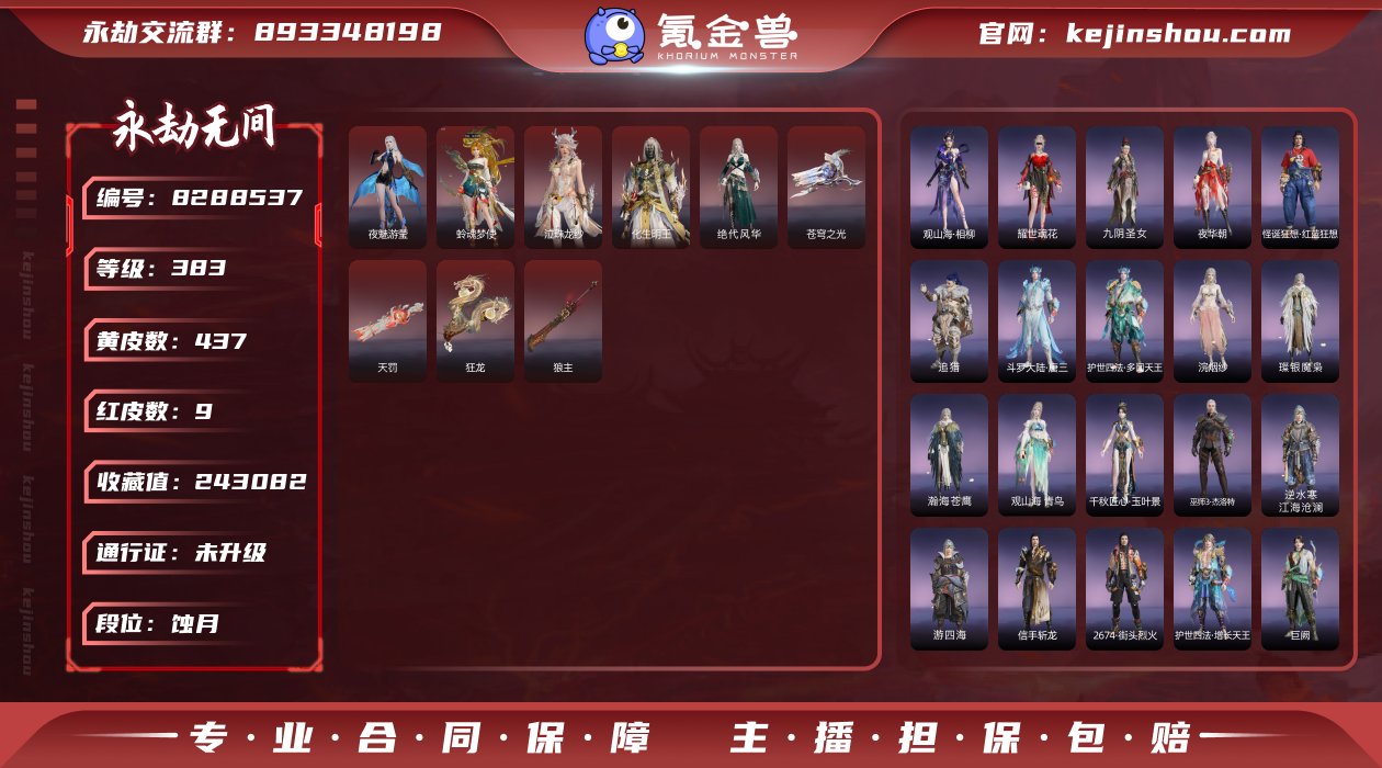 换绑冷却: 无冷却 网易支付状态: 可注销...