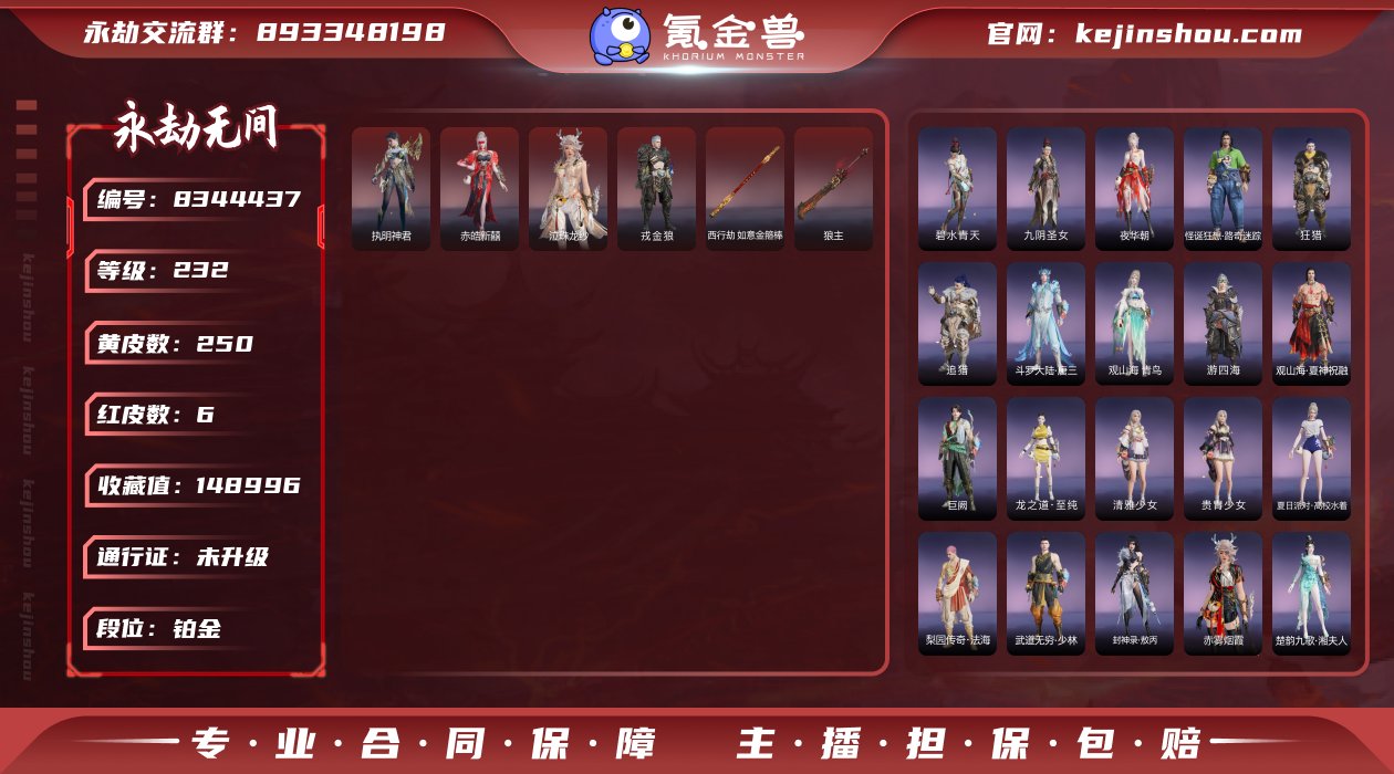 换绑冷却: 无冷却 网易支付状态: 未注册...