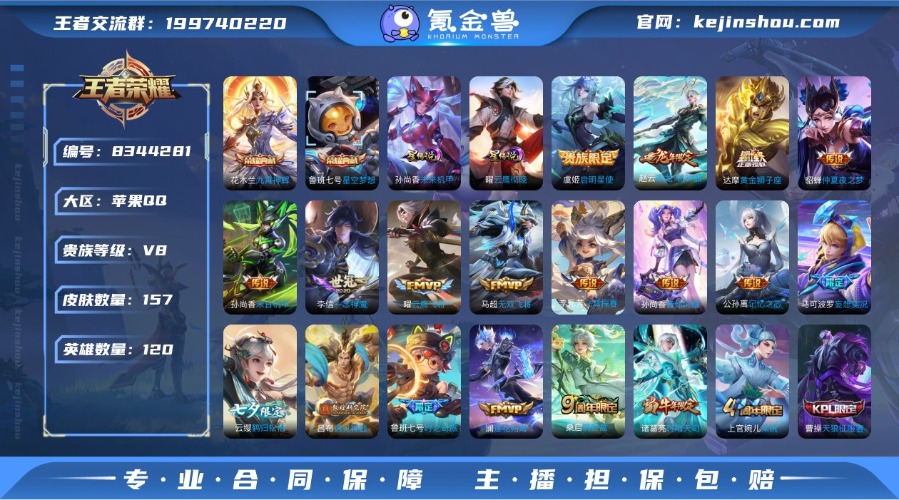 iOS 云鹰彻晓 V8 157皮肤2典藏1...