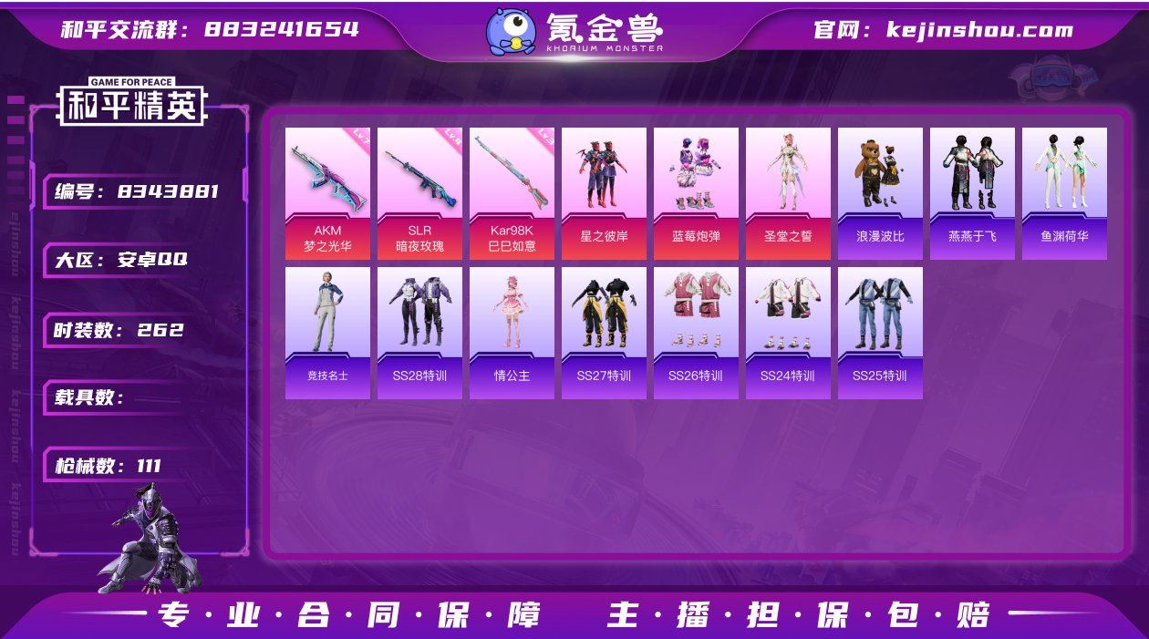 3粉装 3特效枪 5印记 可二次 热门装扮...