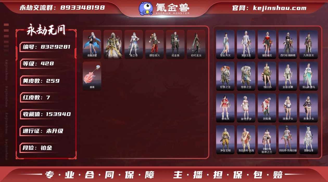 换绑冷却: 无冷却 网易支付状态: 未注册...