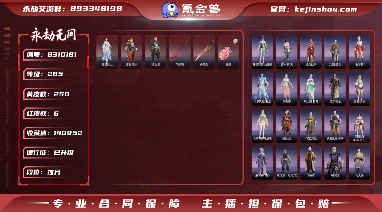 换绑冷却: 无冷却 网易支付状态: 未注册...