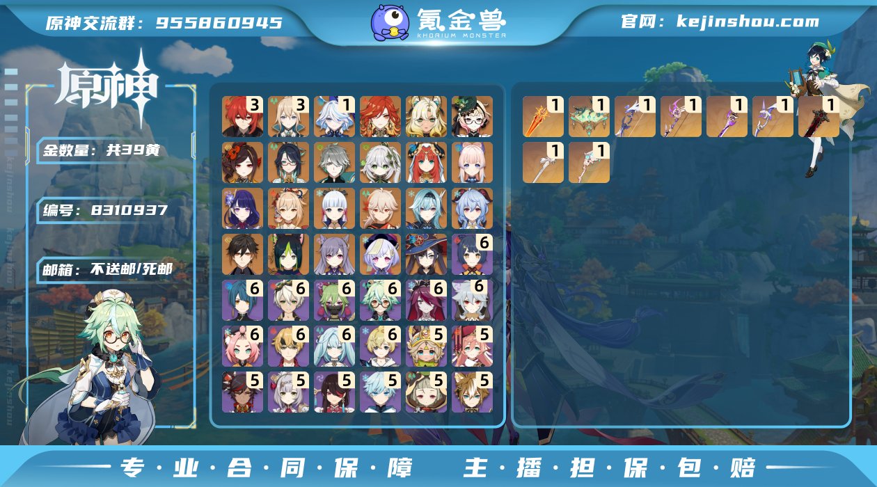 39黄！0+1火神，1命芙芙，0+1绫华，...
