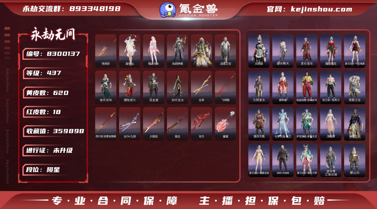 换绑冷却: 无冷却 网易支付状态: 未注册...