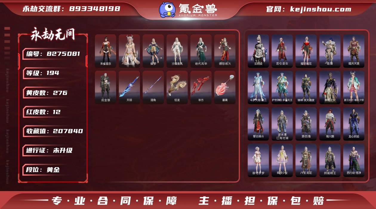 换绑冷却: 无冷却 网易支付状态: 可注销...