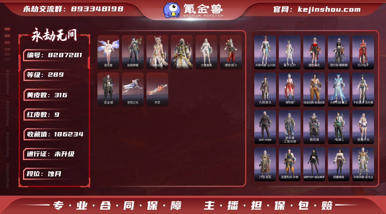换绑冷却: 无冷却 网易支付状态: 未注册...