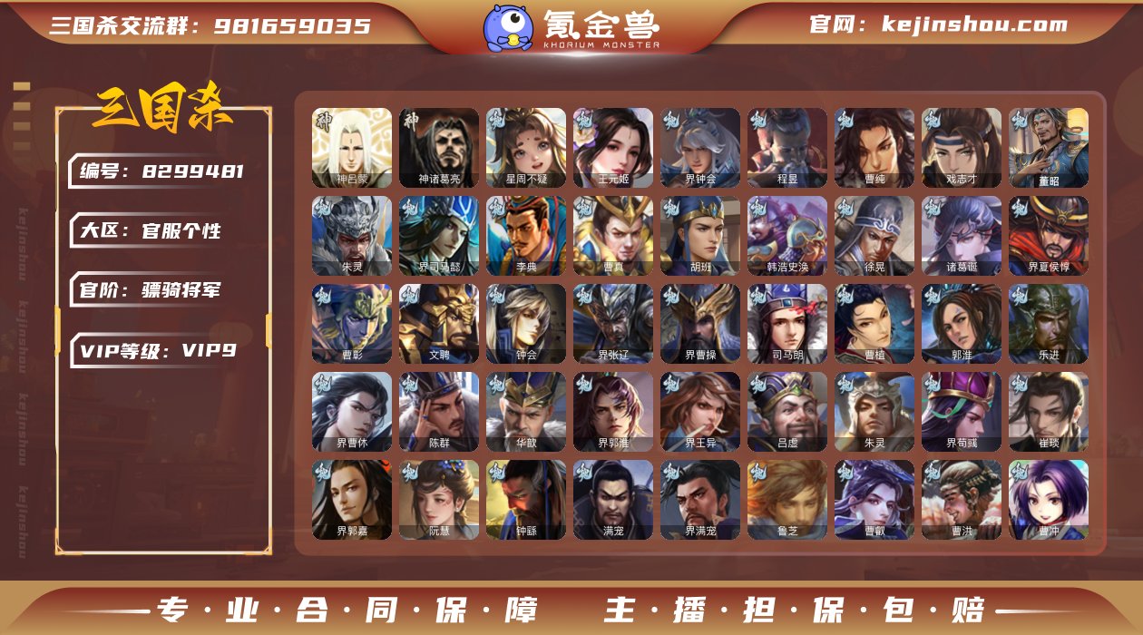 三国杀移动版/官服个性 骠骑将军 杜预带回...