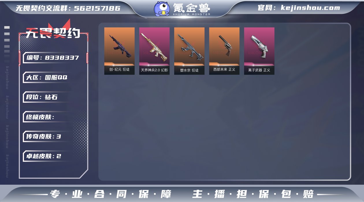 实名: 可修改 皮肤资产价值: 7550 ...