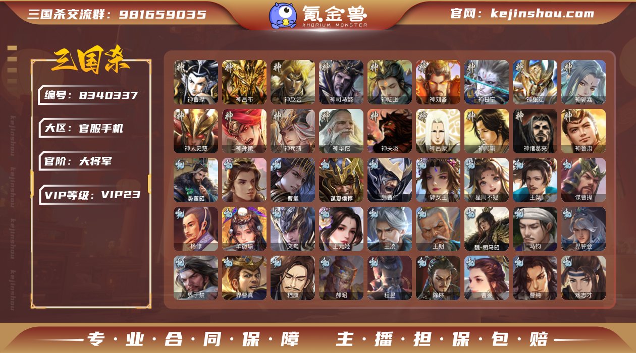官阶: 大将军 神将: 神关羽,神吕蒙,神...