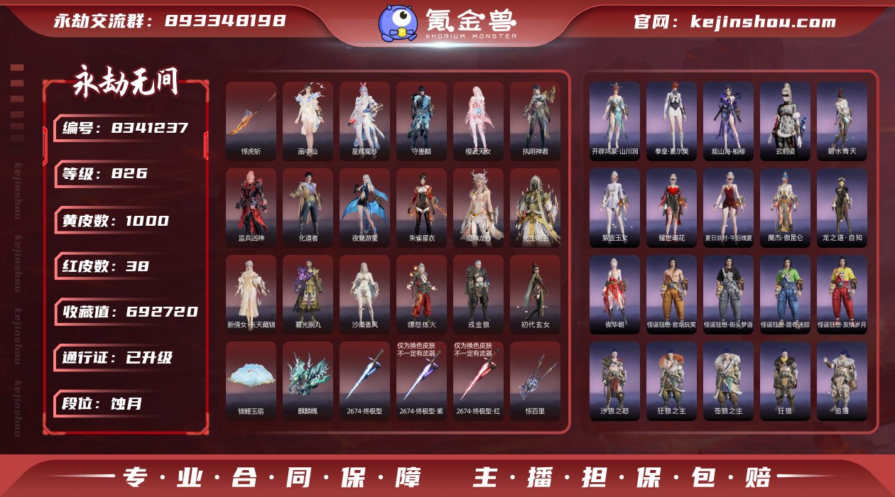 换绑冷却: 无冷却 网易支付状态: 可注销...