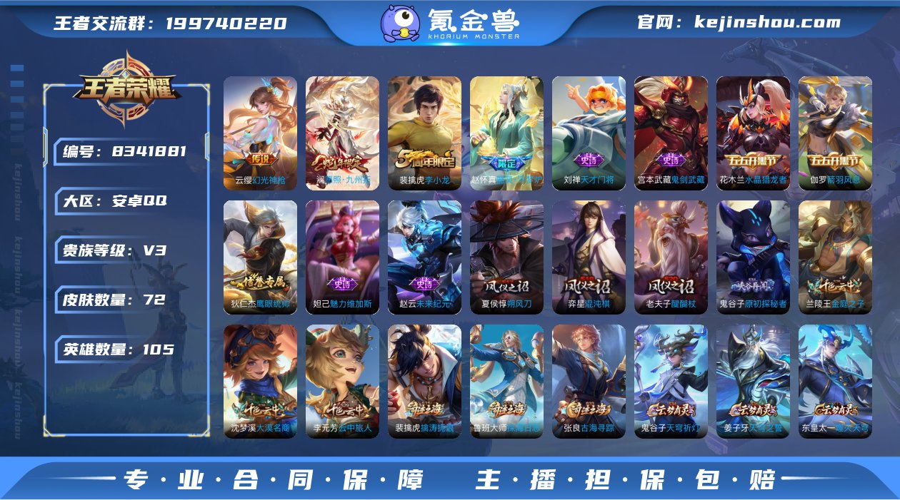 可二次72皮肤105英雄V3~2传说 幻光...