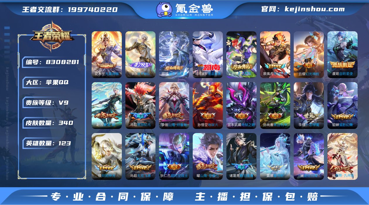 贵族等级:V9 皮肤价值:254366 荣...