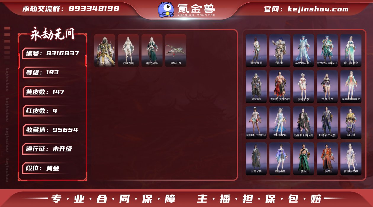 换绑冷却: 无冷却 网易支付状态: 可注销...