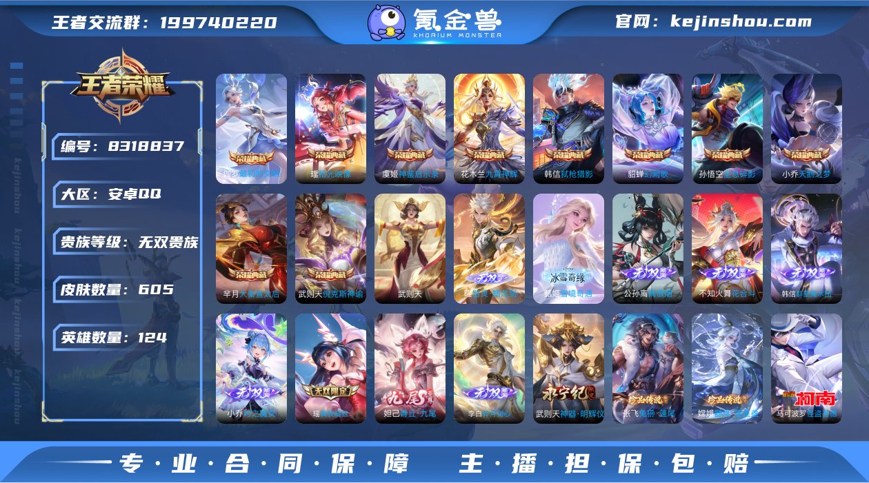 实名: 可修改 贵族等级: 无双贵族 英雄...