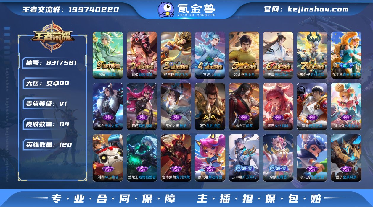 【114皮肤】安卓QQ-120英雄-114...