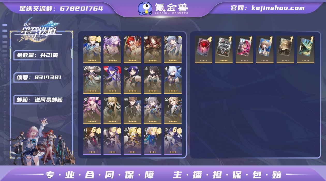 总黄数: 21 2命金色角色: 2命杰帕德...