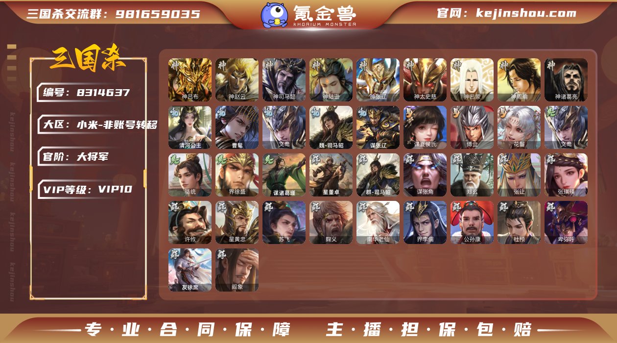 官阶: 大将军 神将: 神陆逊,神吕布,神...