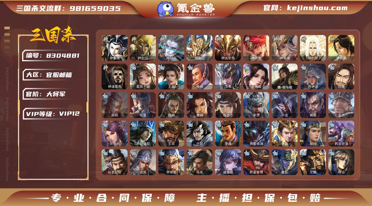 官阶: 大将军 神将: 神曹操,神甘宁,神...