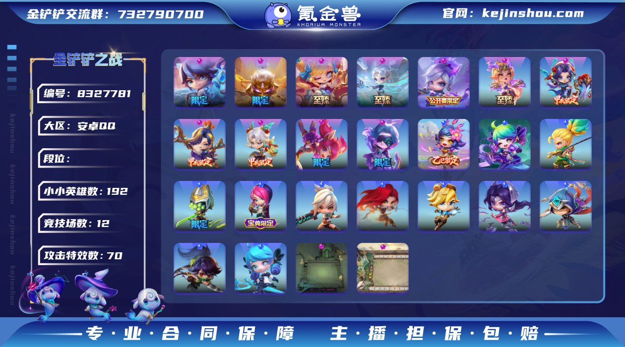 实名: 可修改 小小英雄数量: 192 竞...