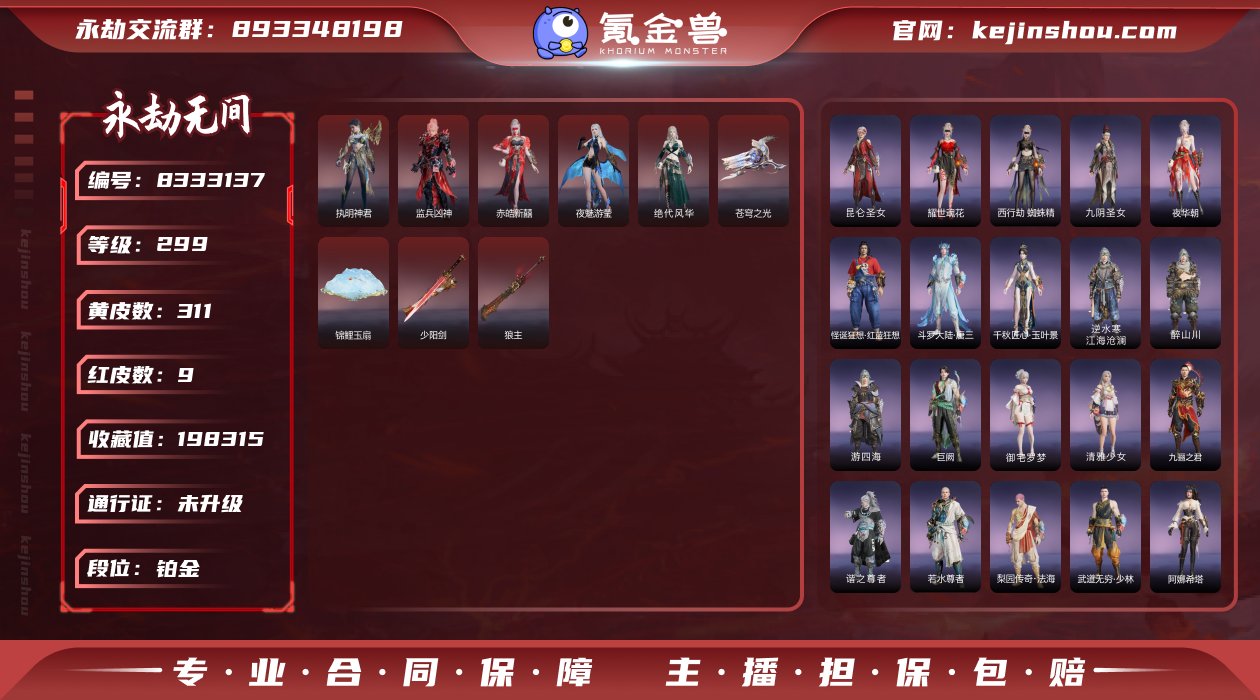 换绑冷却: 无冷却 网易支付状态: 可注销...