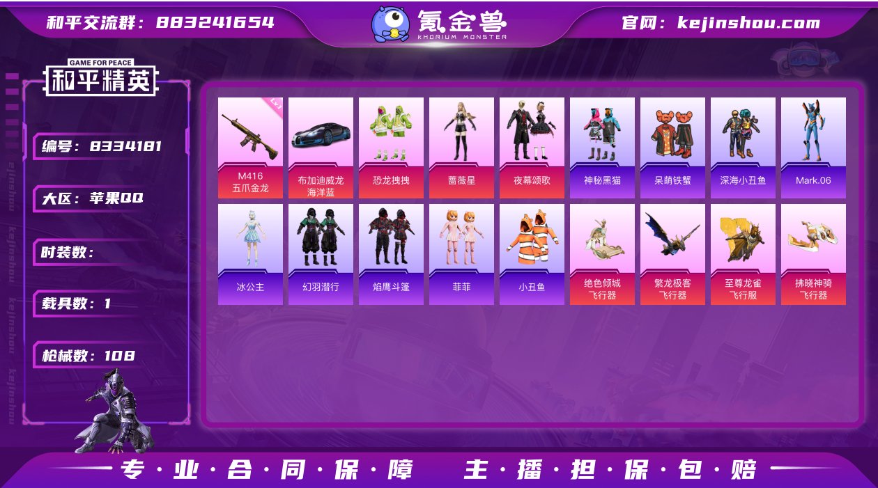 [7785898]3粉装 4特效枪 1载具...