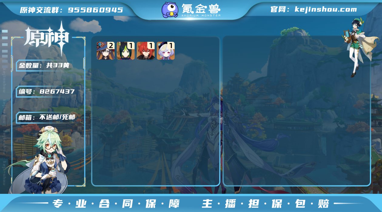 33黄 27角色黄 6武器黄 23五星角色...