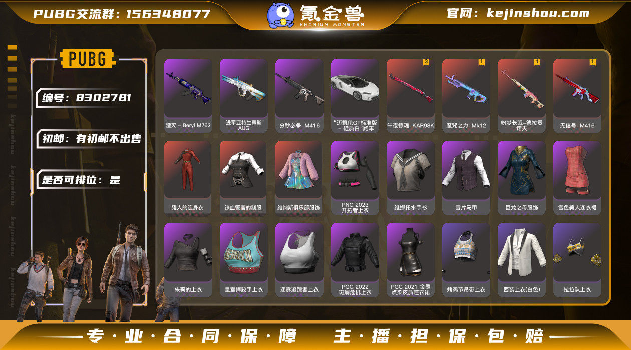 初邮情况: 有初邮不出售 是否可排位: 是...