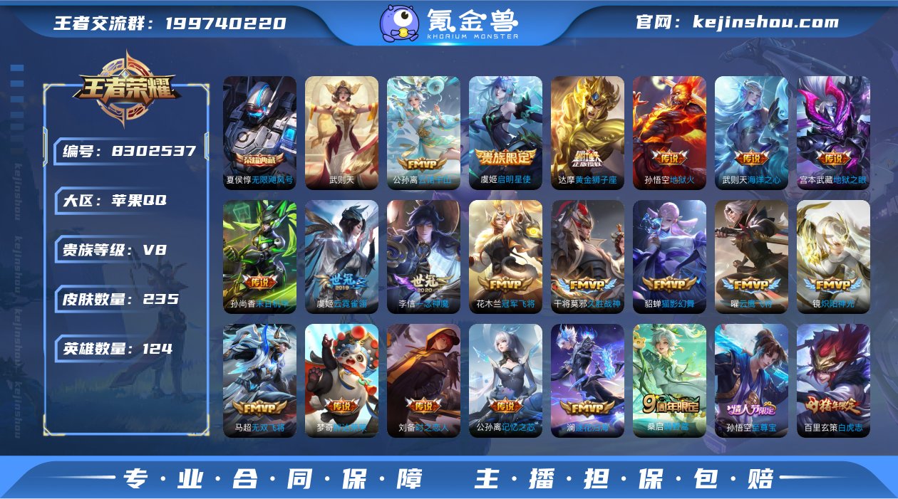 实名: 可修改 贵族等级: V8 英雄数:...
