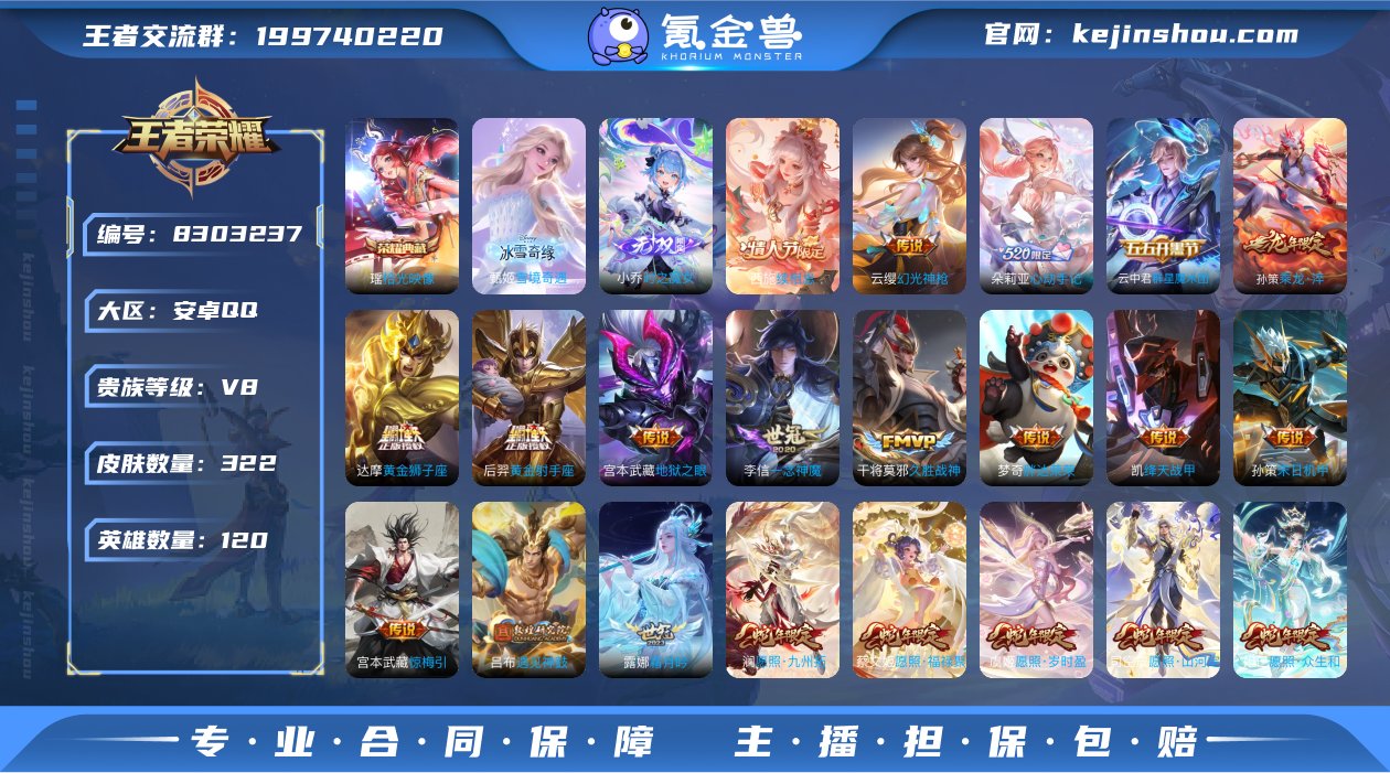 WZ10092|手Q安卓 120英雄 32...