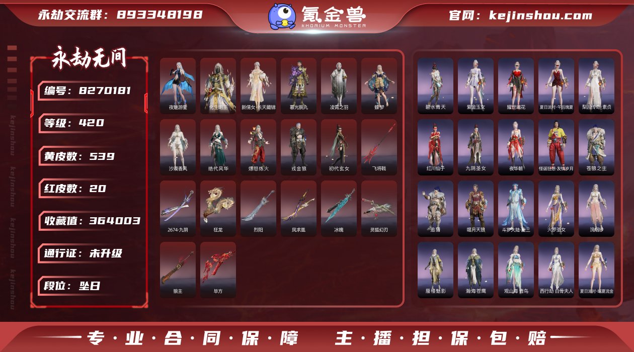 换绑冷却: 无冷却 网易支付状态: 可注销...