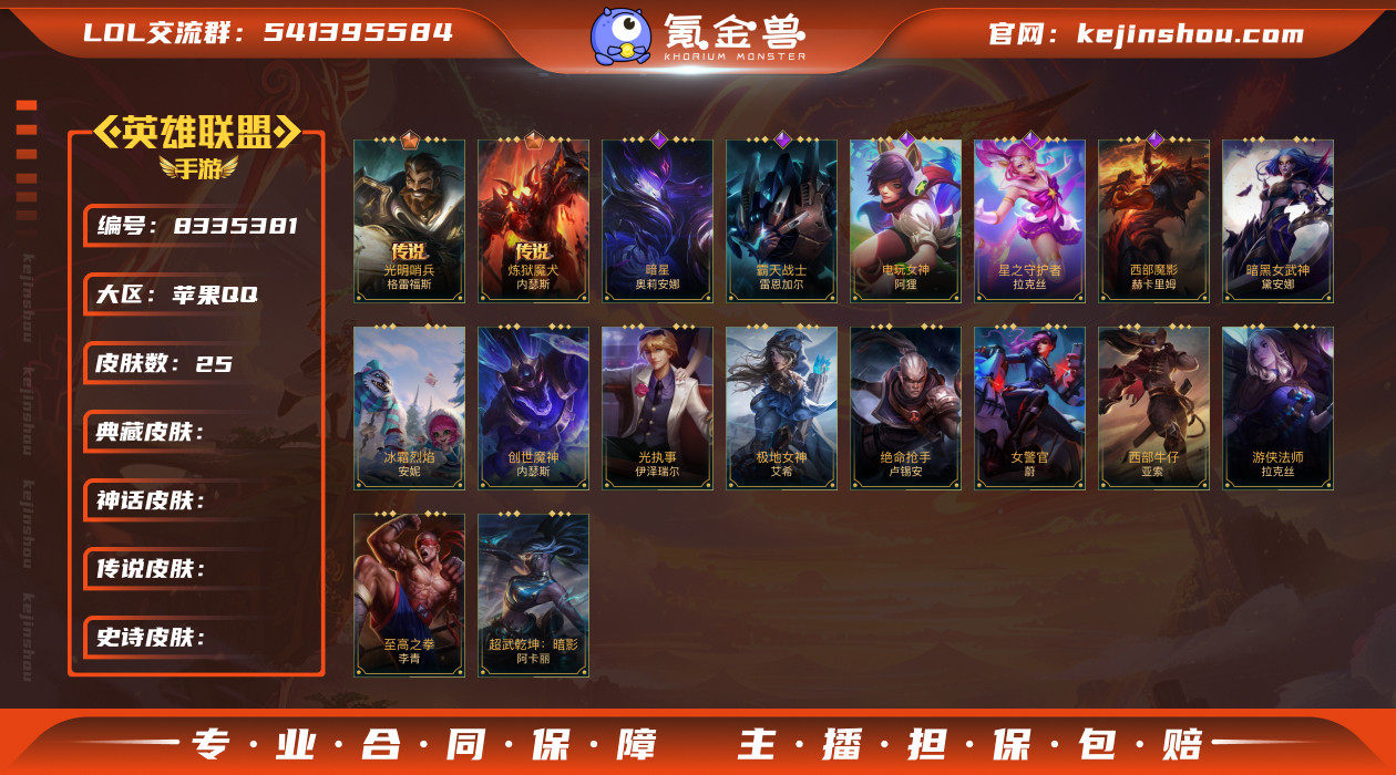 Xr37250-35英雄-25皮肤-4传说...