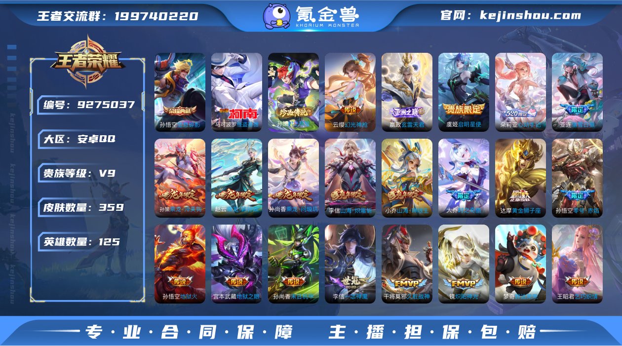 实名: 不可修改 贵族等级: V9 英雄数...